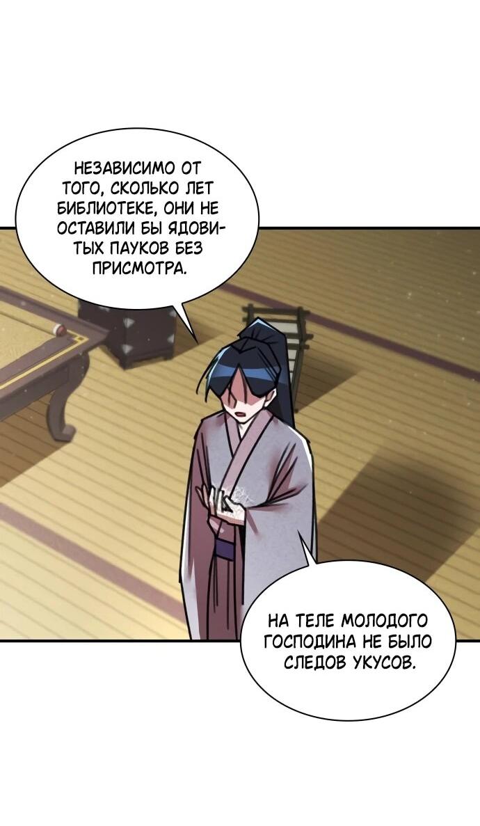 Манга Безжалостный клан Намгун - Глава 36 Страница 6