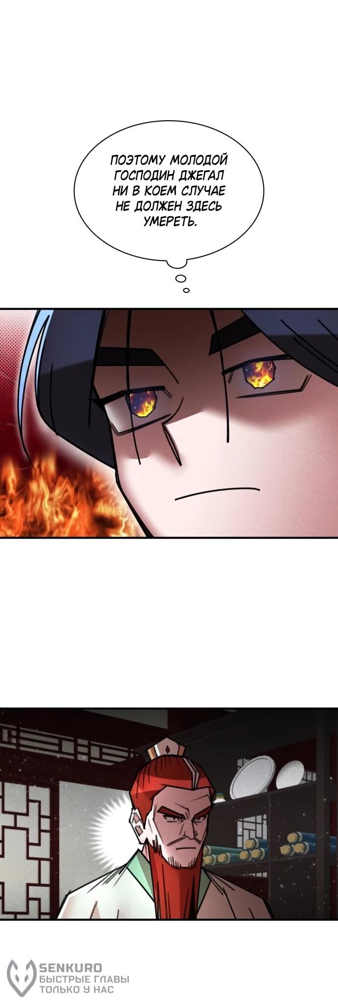 Манга Безжалостный клан Намгун - Глава 36 Страница 28