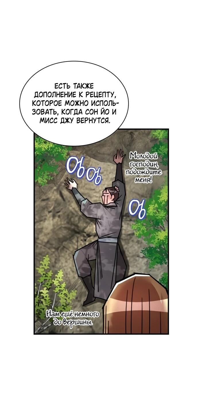 Манга Безжалостный клан Намгун - Глава 36 Страница 47