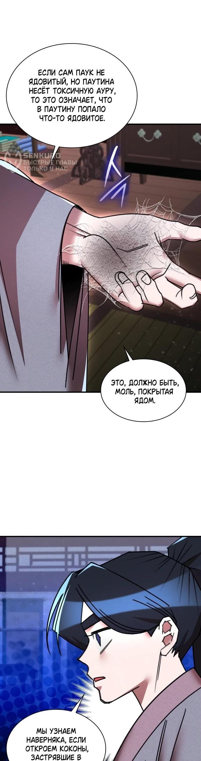 Манга Безжалостный клан Намгун - Глава 36 Страница 7