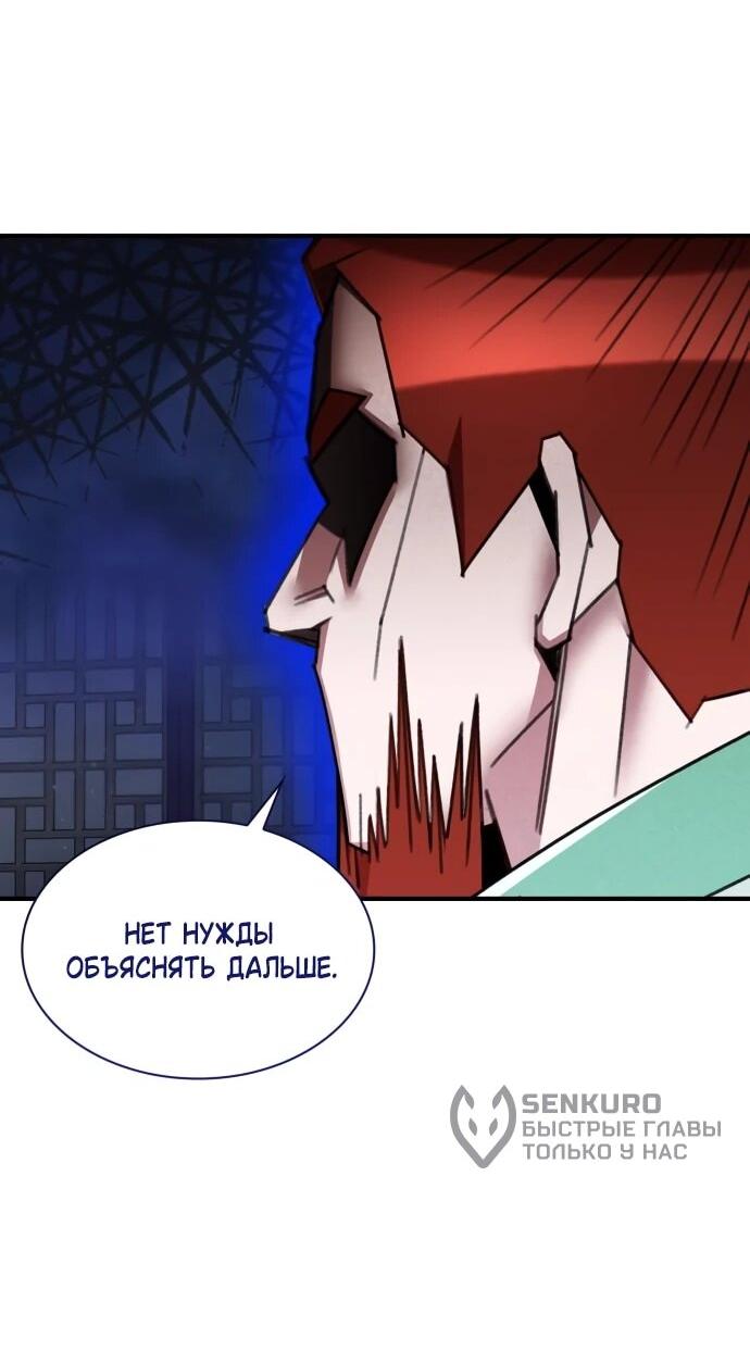 Манга Безжалостный клан Намгун - Глава 36 Страница 44