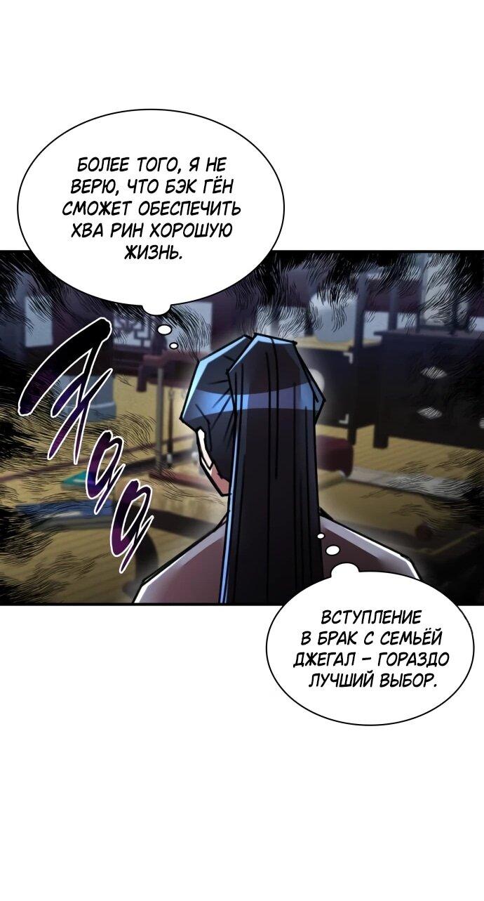 Манга Безжалостный клан Намгун - Глава 36 Страница 27