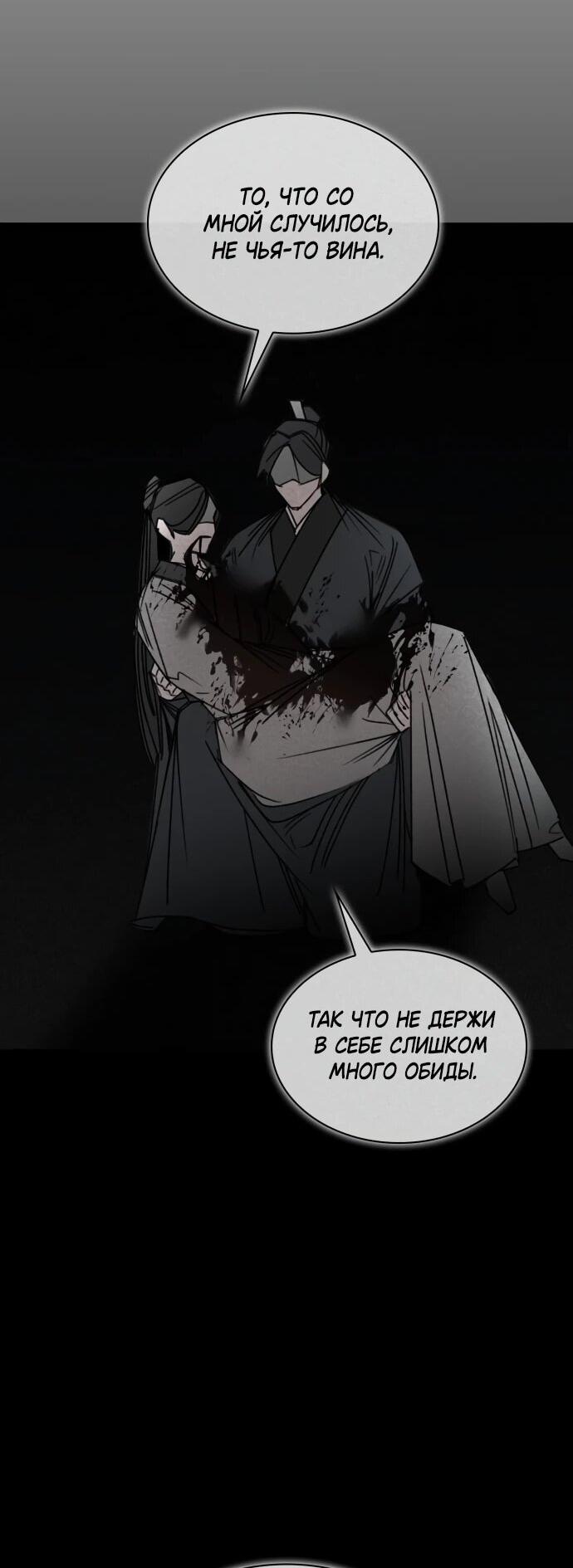 Манга Безжалостный клан Намгун - Глава 36 Страница 22