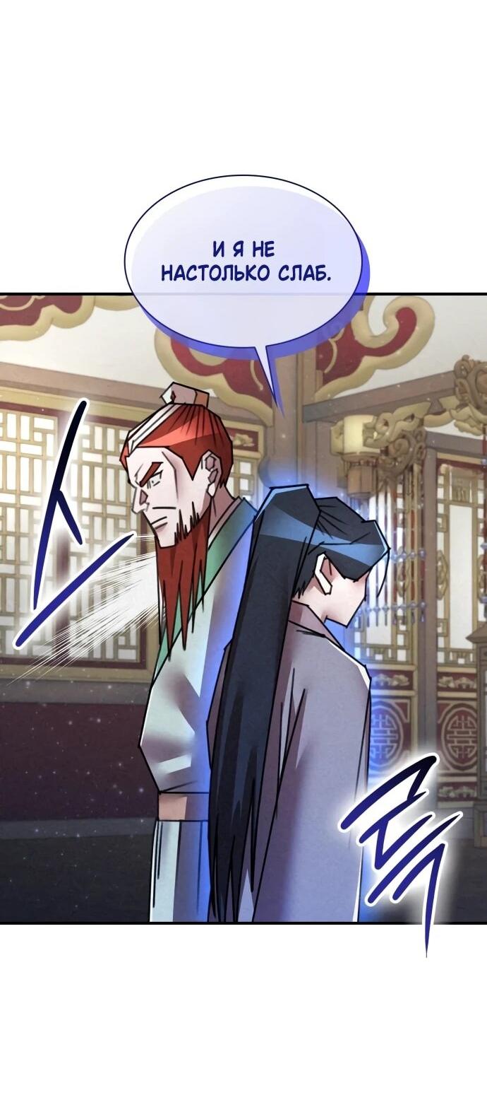 Манга Безжалостный клан Намгун - Глава 36 Страница 53