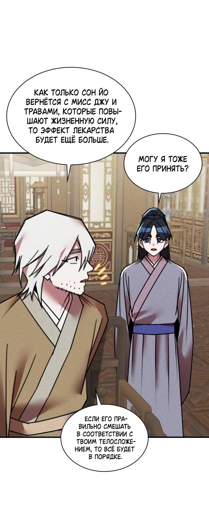 Манга Безжалостный клан Намгун - Глава 36 Страница 32