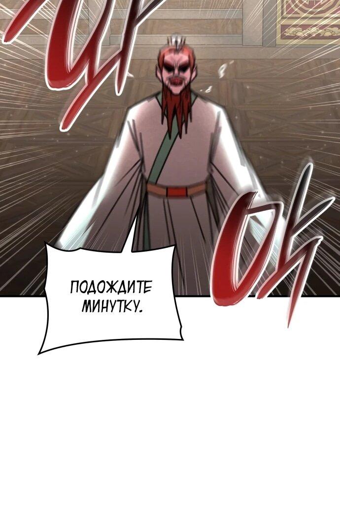 Манга Безжалостный клан Намгун - Глава 36 Страница 49