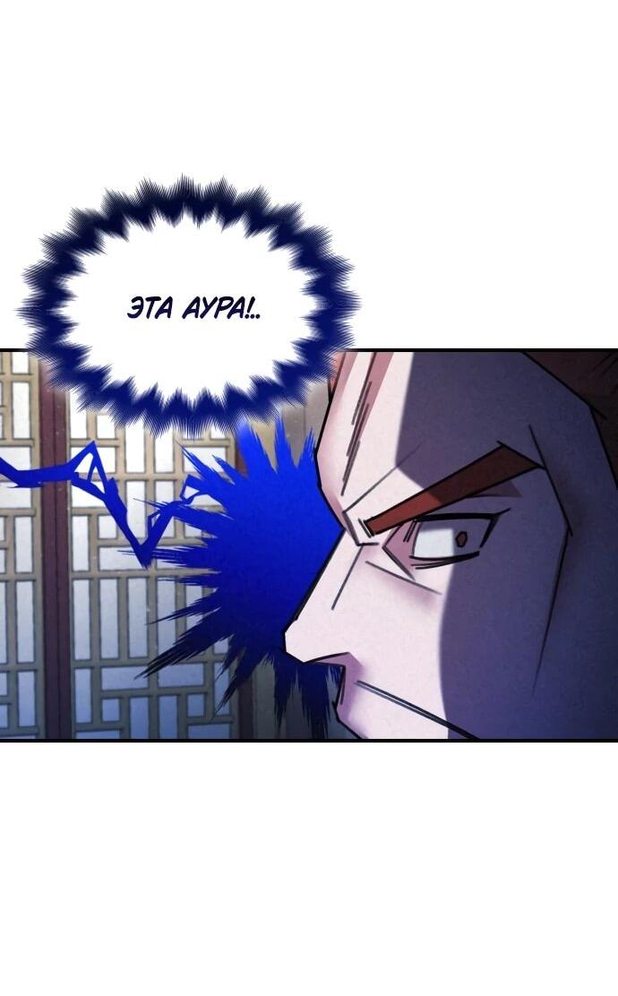 Манга Безжалостный клан Намгун - Глава 36 Страница 54