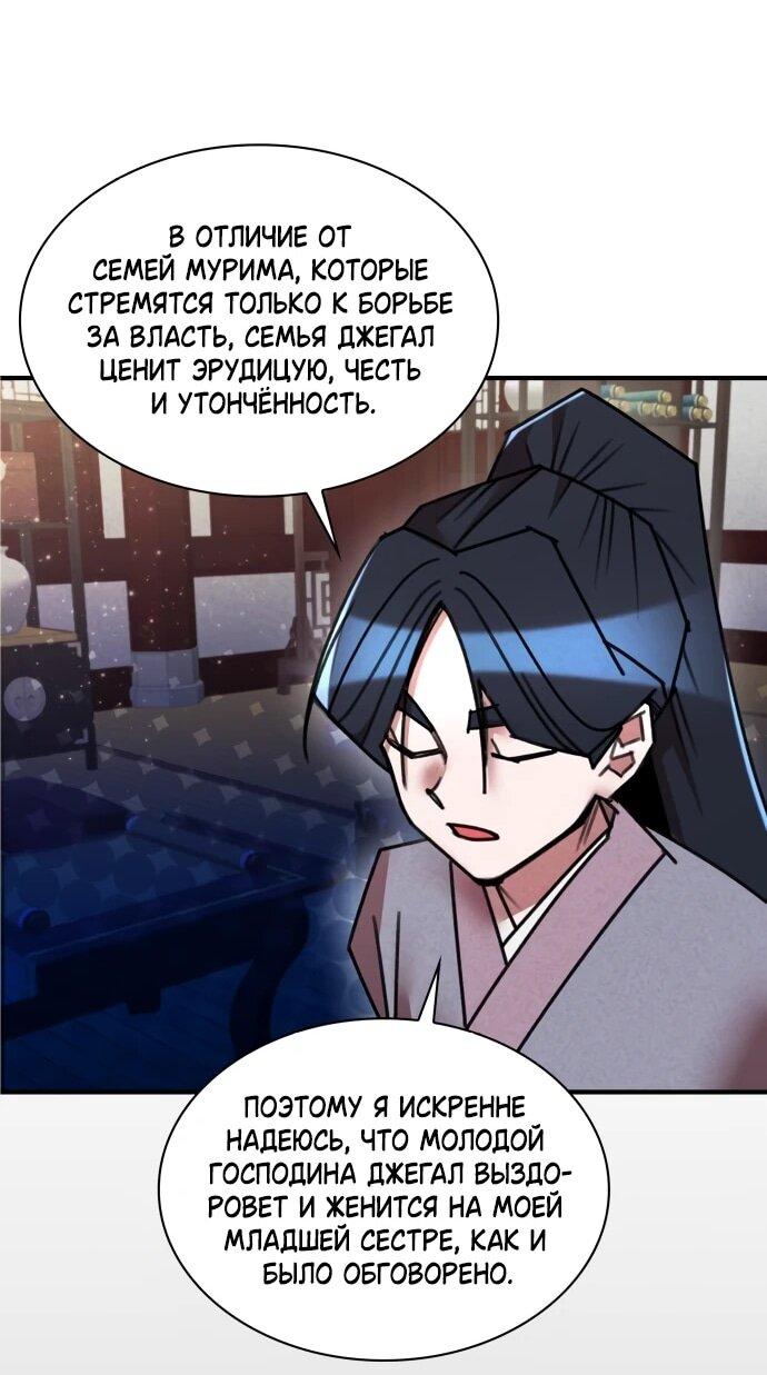 Манга Безжалостный клан Намгун - Глава 36 Страница 20