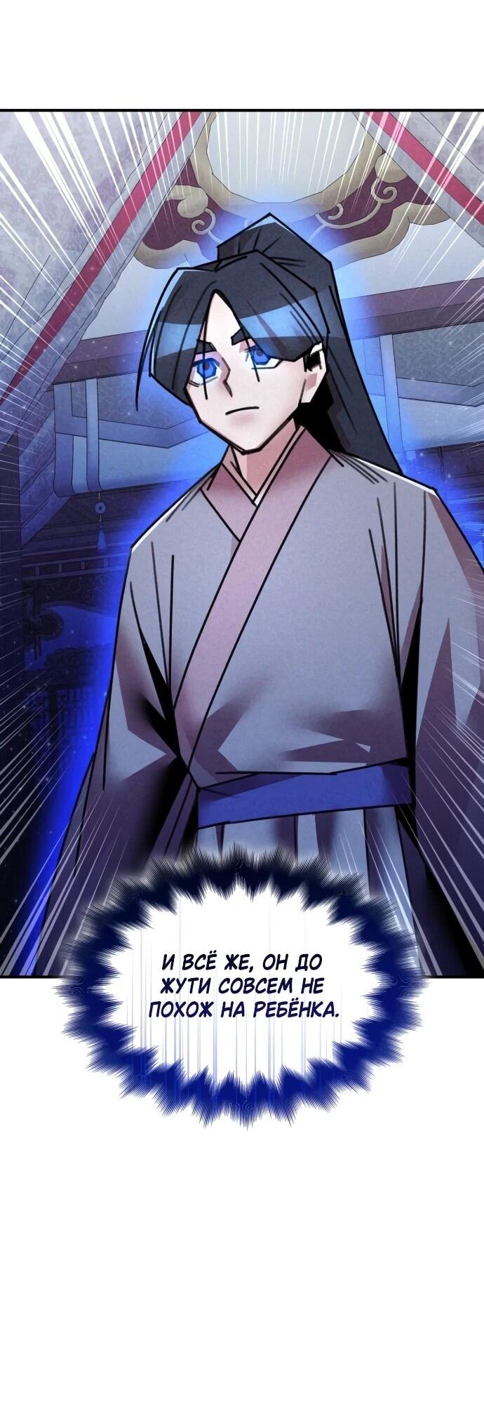 Манга Безжалостный клан Намгун - Глава 36 Страница 57