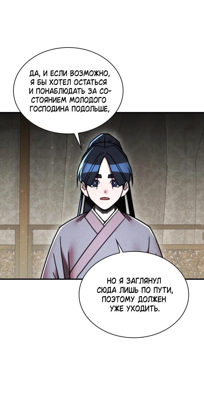 Манга Безжалостный клан Намгун - Глава 36 Страница 45