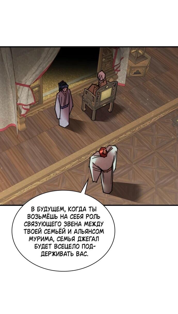 Манга Безжалостный клан Намгун - Глава 36 Страница 37