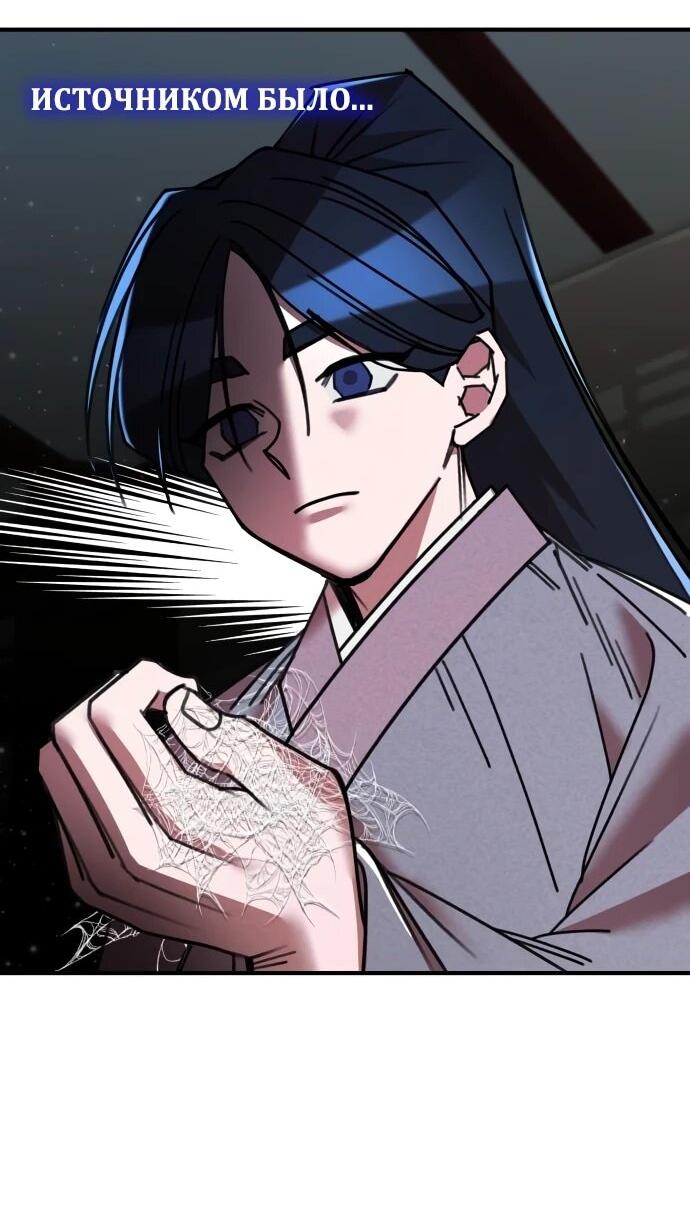 Манга Безжалостный клан Намгун - Глава 36 Страница 4