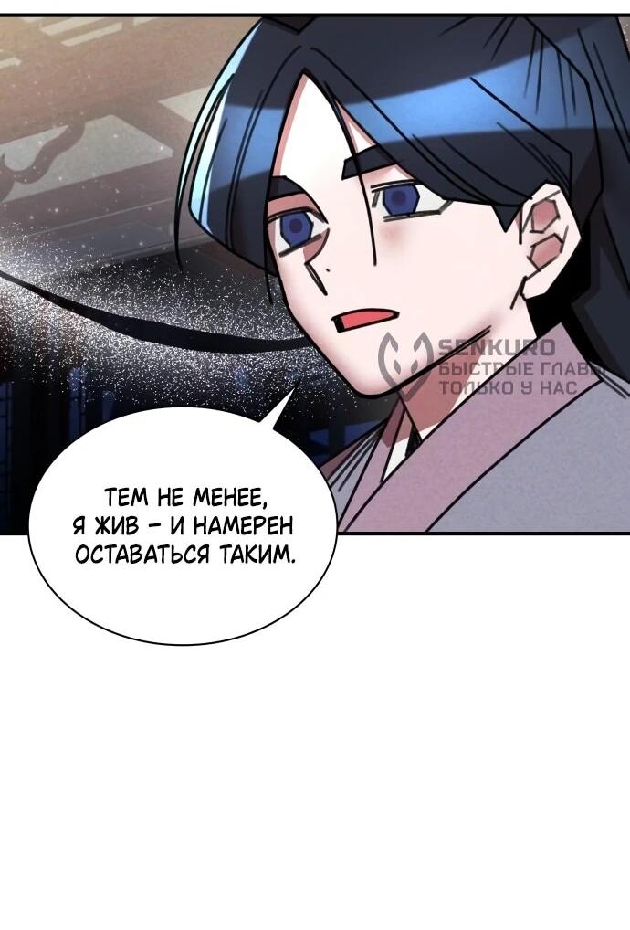 Манга Безжалостный клан Намгун - Глава 36 Страница 18