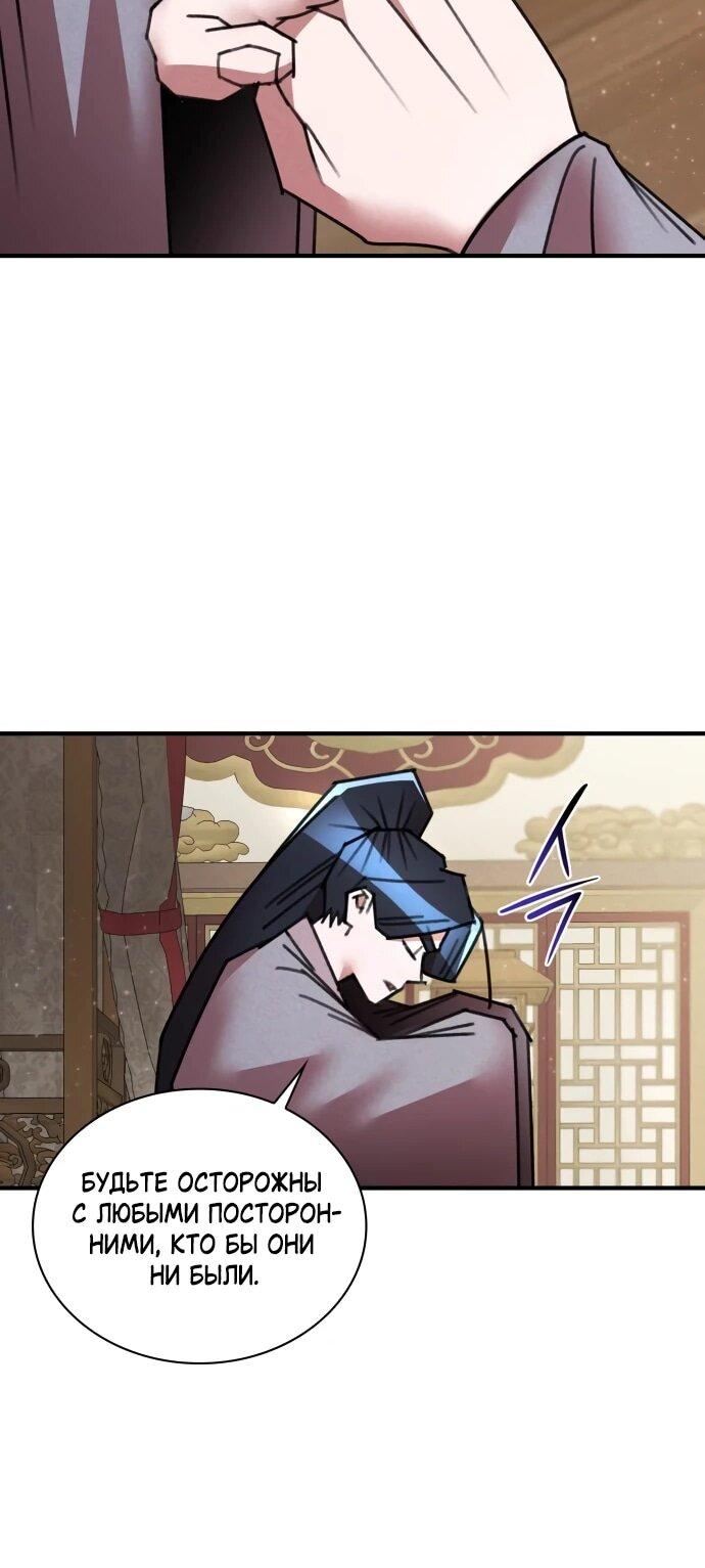 Манга Безжалостный клан Намгун - Глава 36 Страница 42