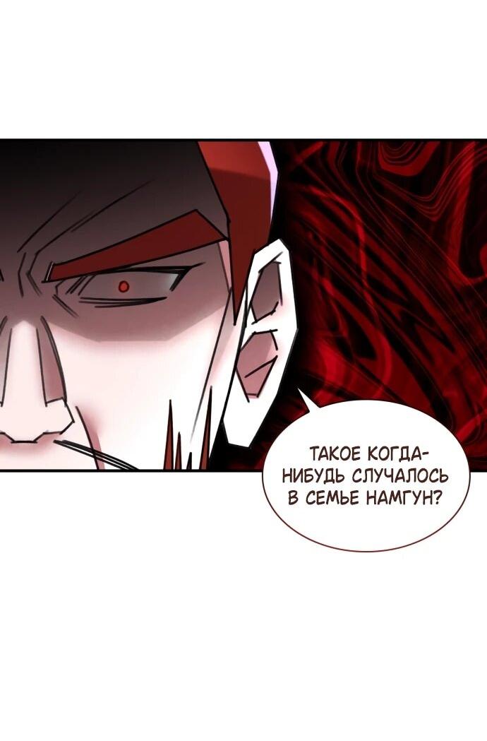 Манга Безжалостный клан Намгун - Глава 36 Страница 16