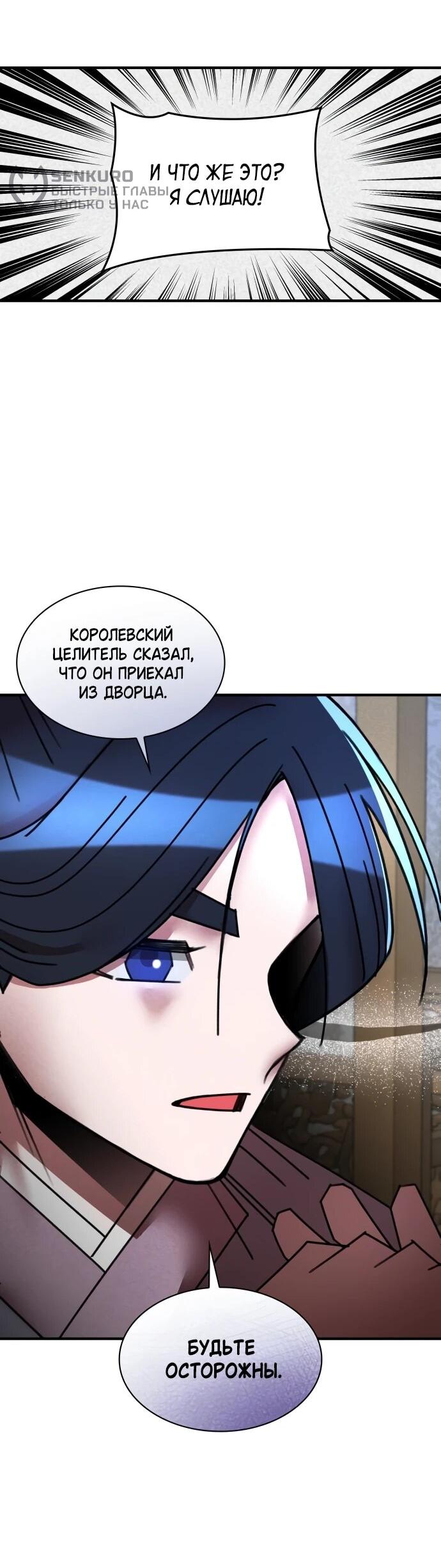 Манга Безжалостный клан Намгун - Глава 36 Страница 40