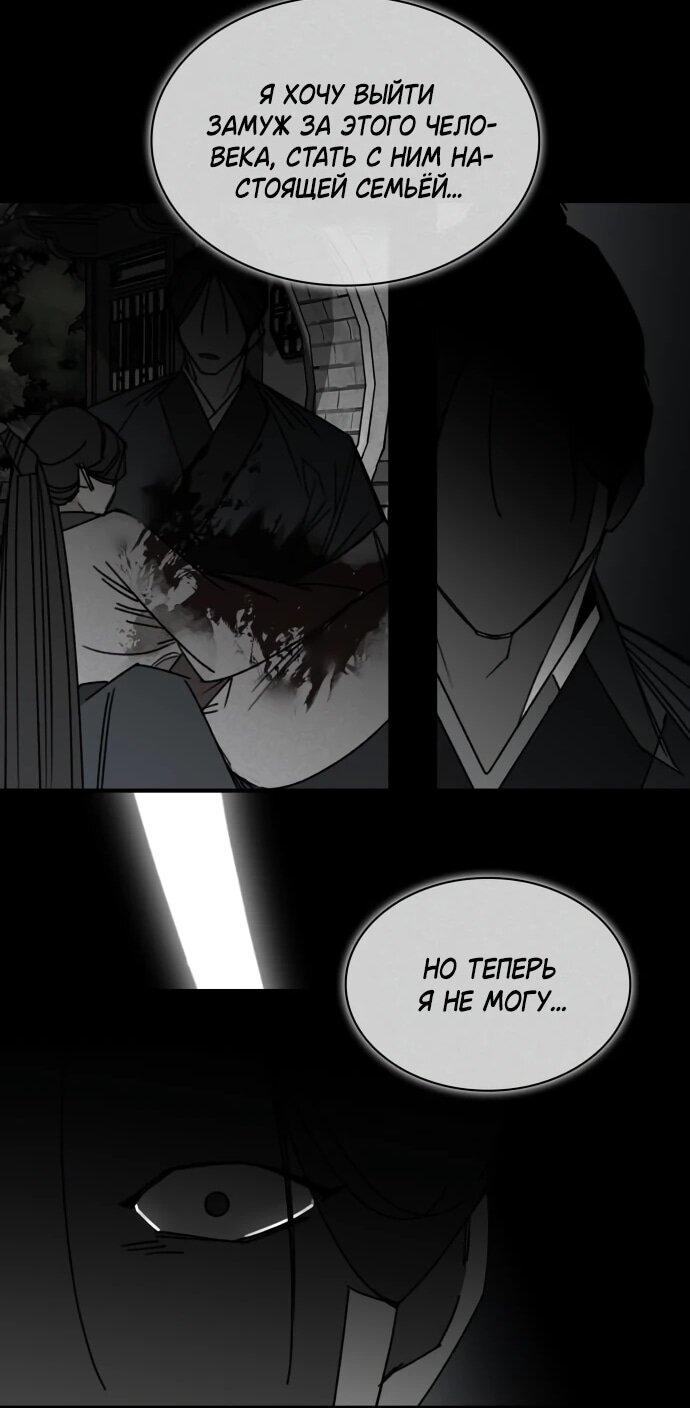 Манга Безжалостный клан Намгун - Глава 36 Страница 23