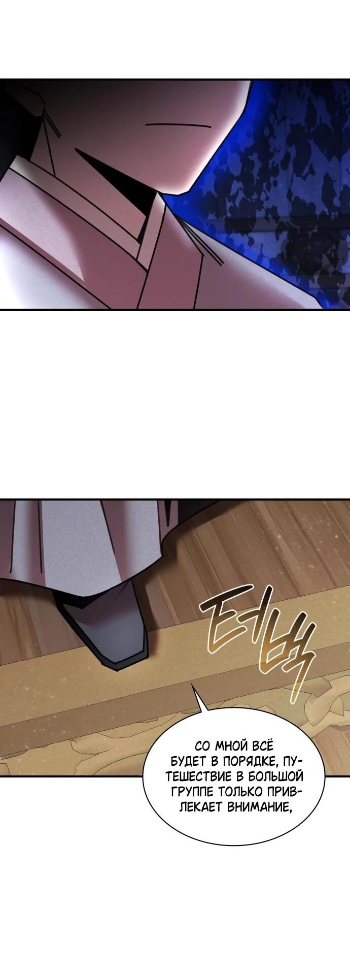 Манга Безжалостный клан Намгун - Глава 36 Страница 52