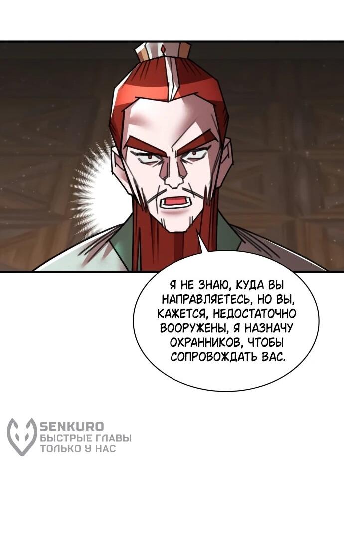 Манга Безжалостный клан Намгун - Глава 36 Страница 50