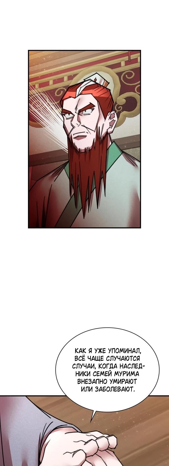 Манга Безжалостный клан Намгун - Глава 36 Страница 41