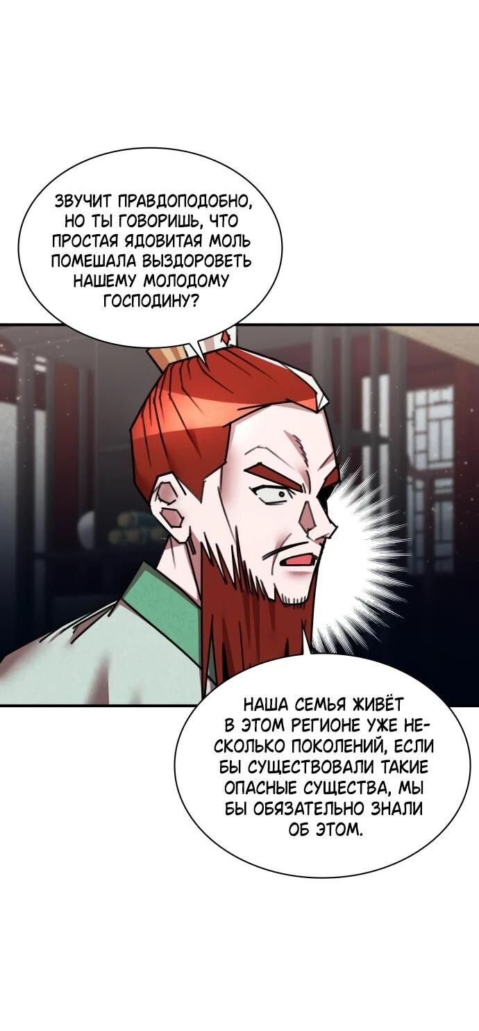 Манга Безжалостный клан Намгун - Глава 36 Страница 9