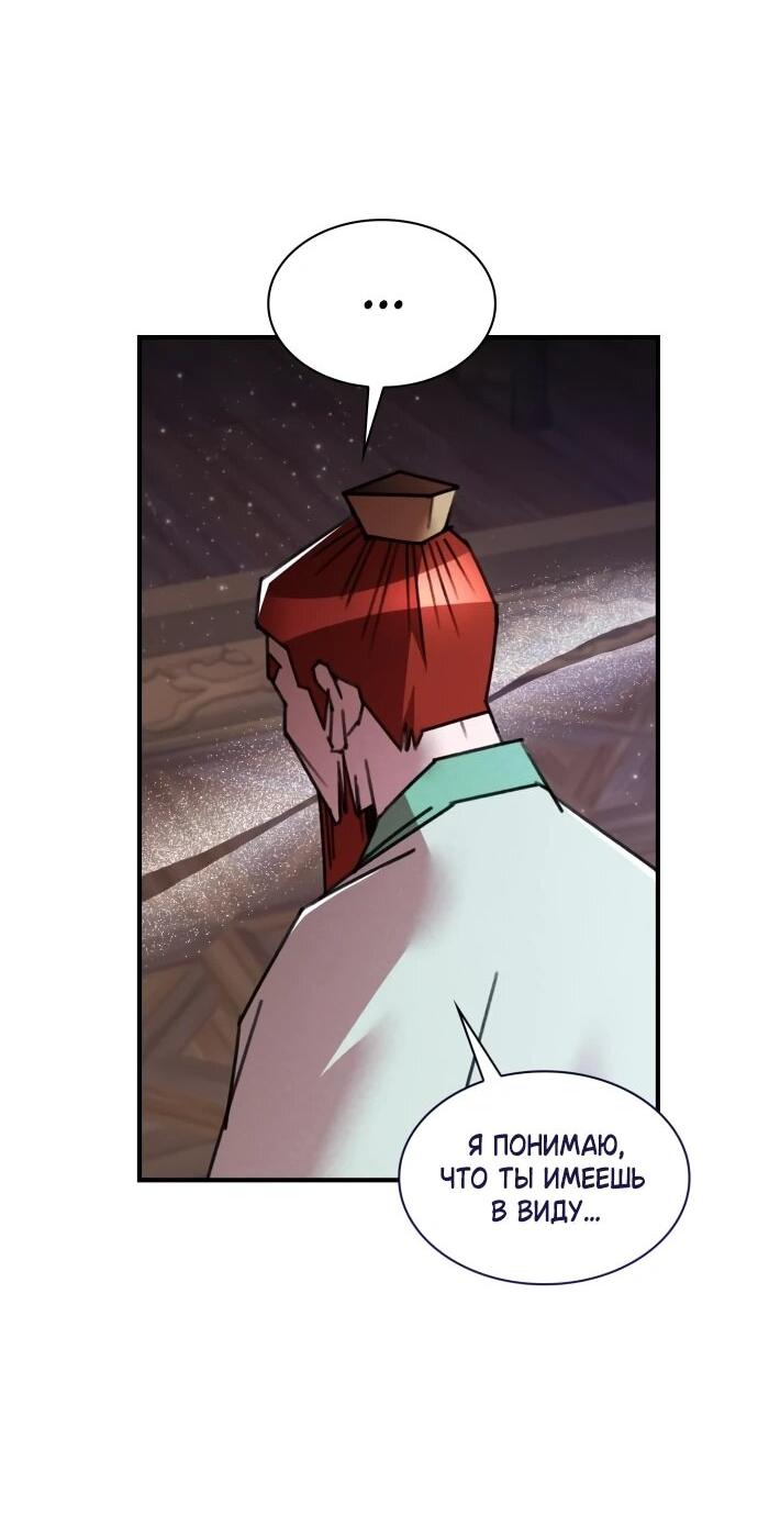 Манга Безжалостный клан Намгун - Глава 36 Страница 43