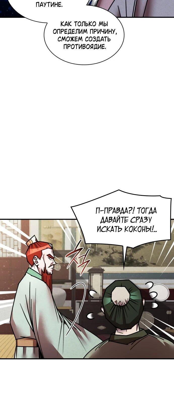 Манга Безжалостный клан Намгун - Глава 36 Страница 8