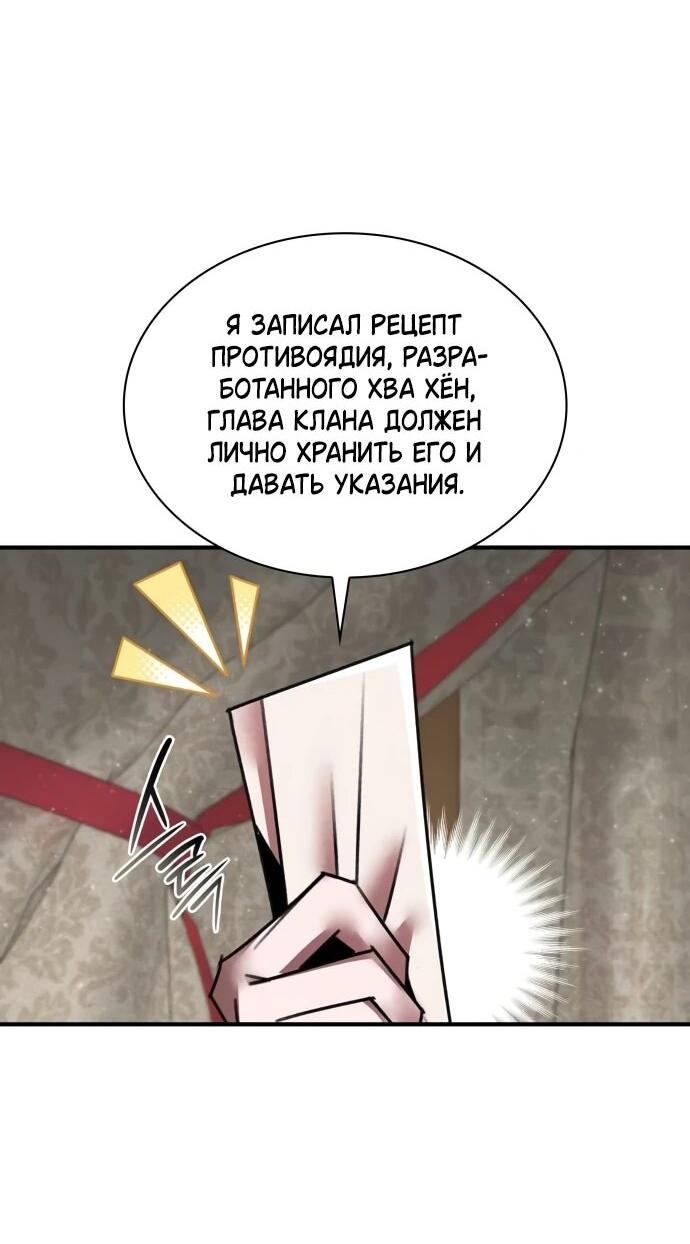 Манга Безжалостный клан Намгун - Глава 36 Страница 46
