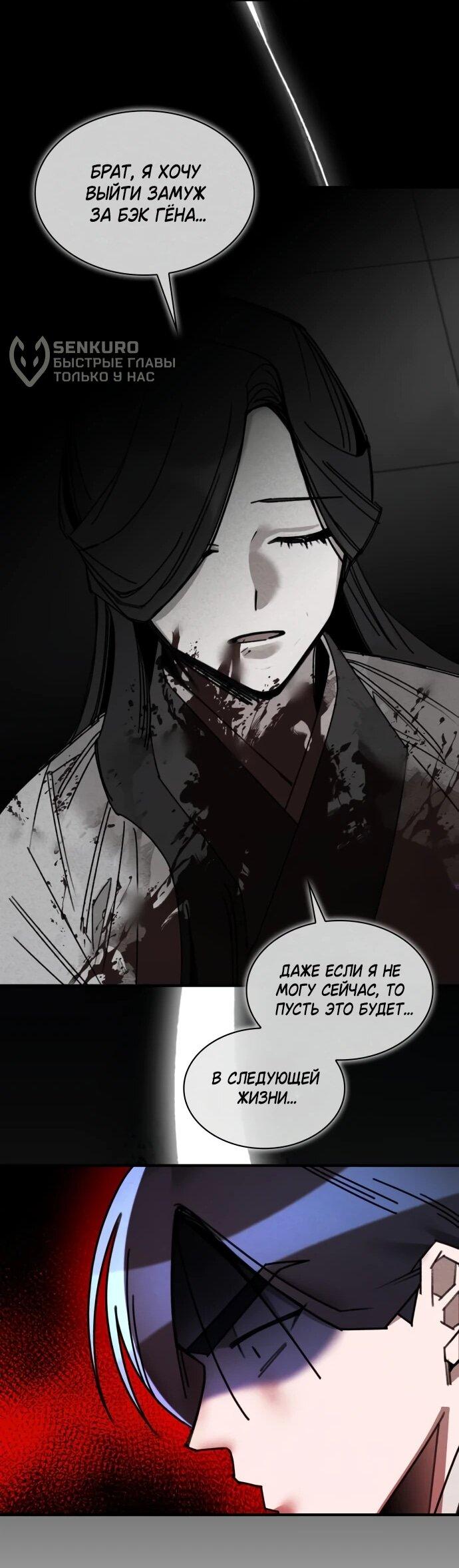 Манга Безжалостный клан Намгун - Глава 36 Страница 24