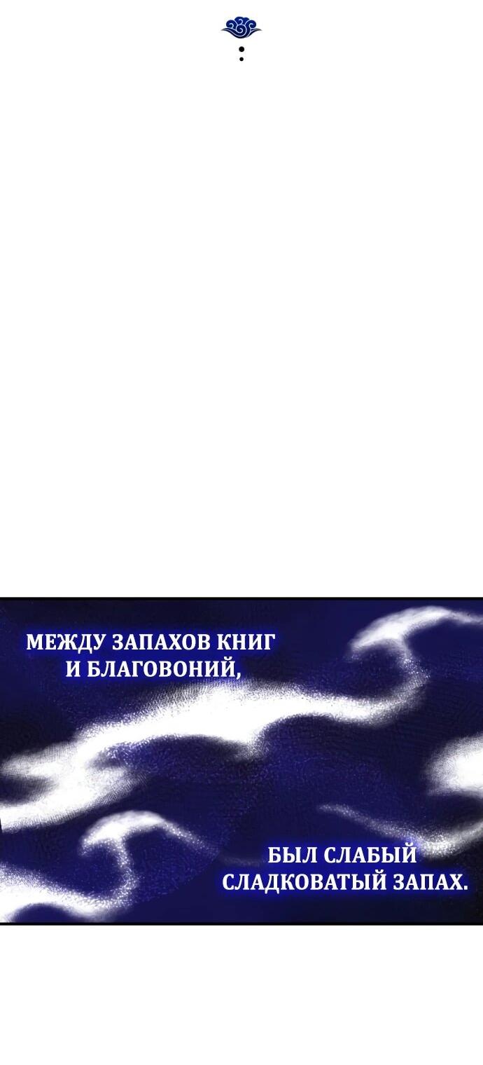 Манга Безжалостный клан Намгун - Глава 36 Страница 2