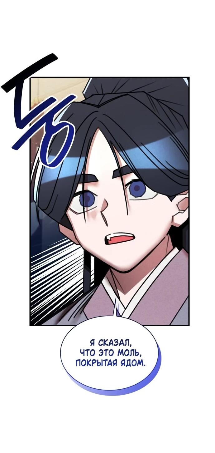 Манга Безжалостный клан Намгун - Глава 36 Страница 11