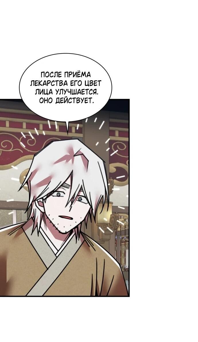 Манга Безжалостный клан Намгун - Глава 36 Страница 30