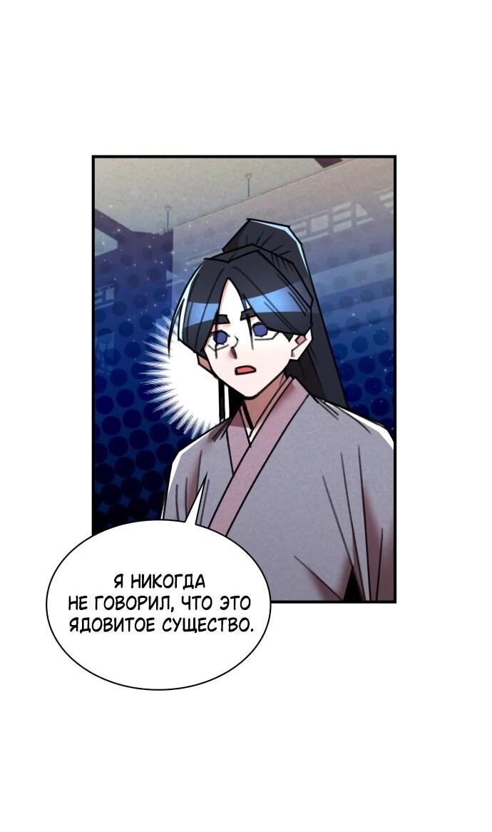 Манга Безжалостный клан Намгун - Глава 36 Страница 10