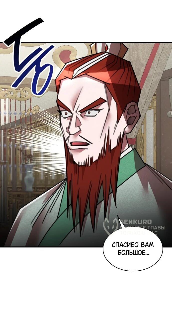 Манга Безжалостный клан Намгун - Глава 36 Страница 34