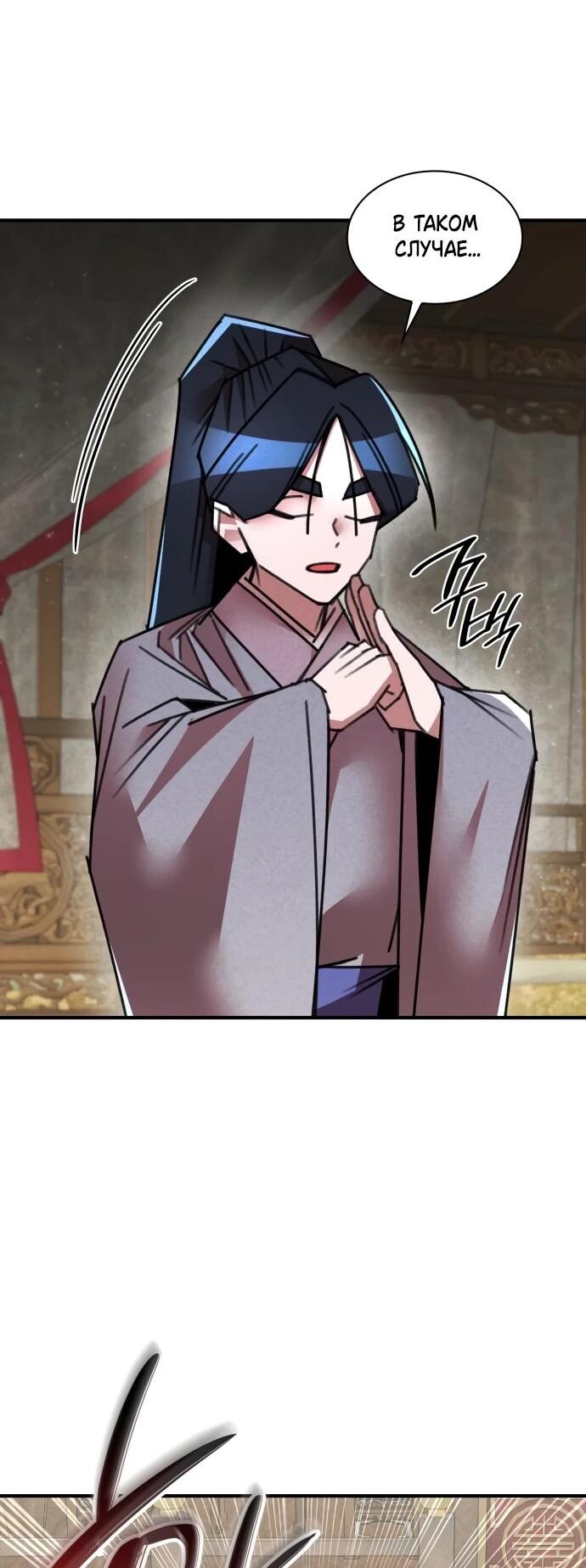 Манга Безжалостный клан Намгун - Глава 36 Страница 48