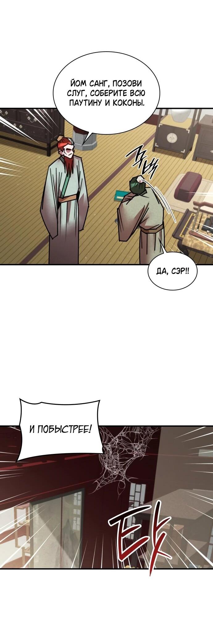 Манга Безжалостный клан Намгун - Глава 36 Страница 14