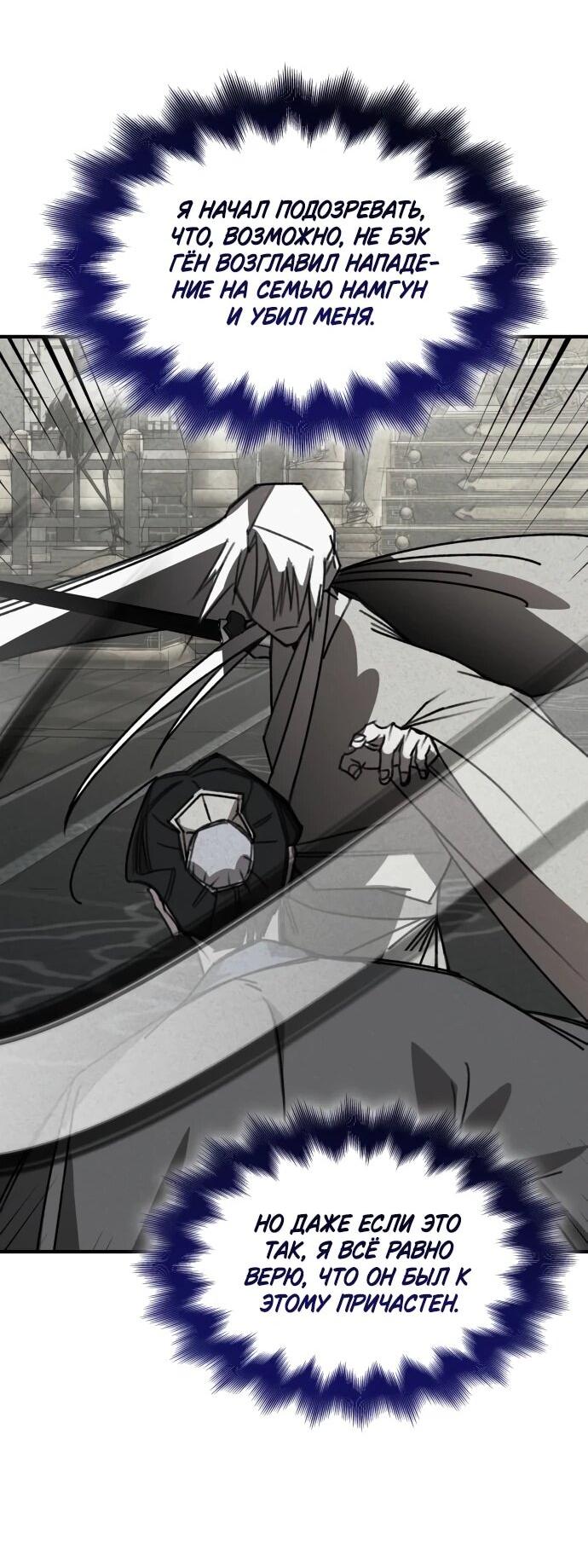 Манга Безжалостный клан Намгун - Глава 36 Страница 26