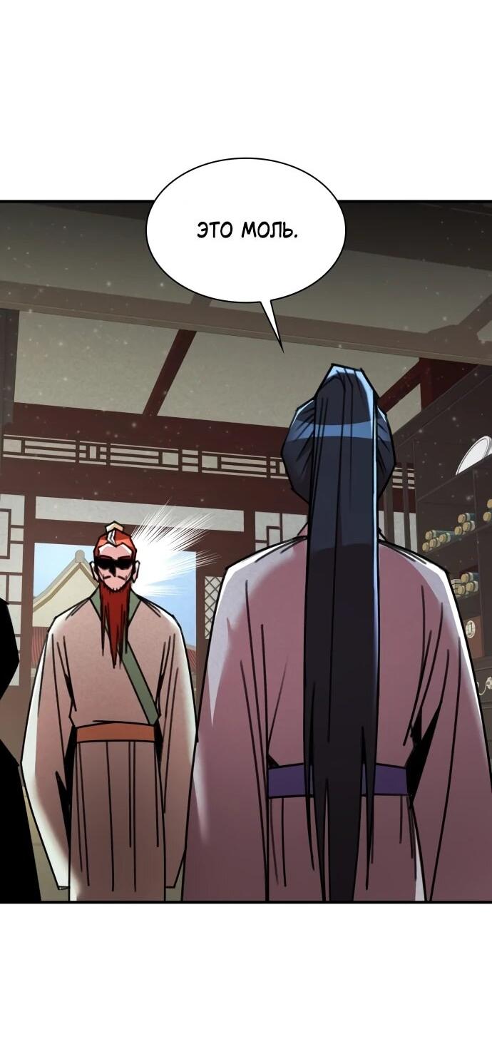 Манга Безжалостный клан Намгун - Глава 36 Страница 5