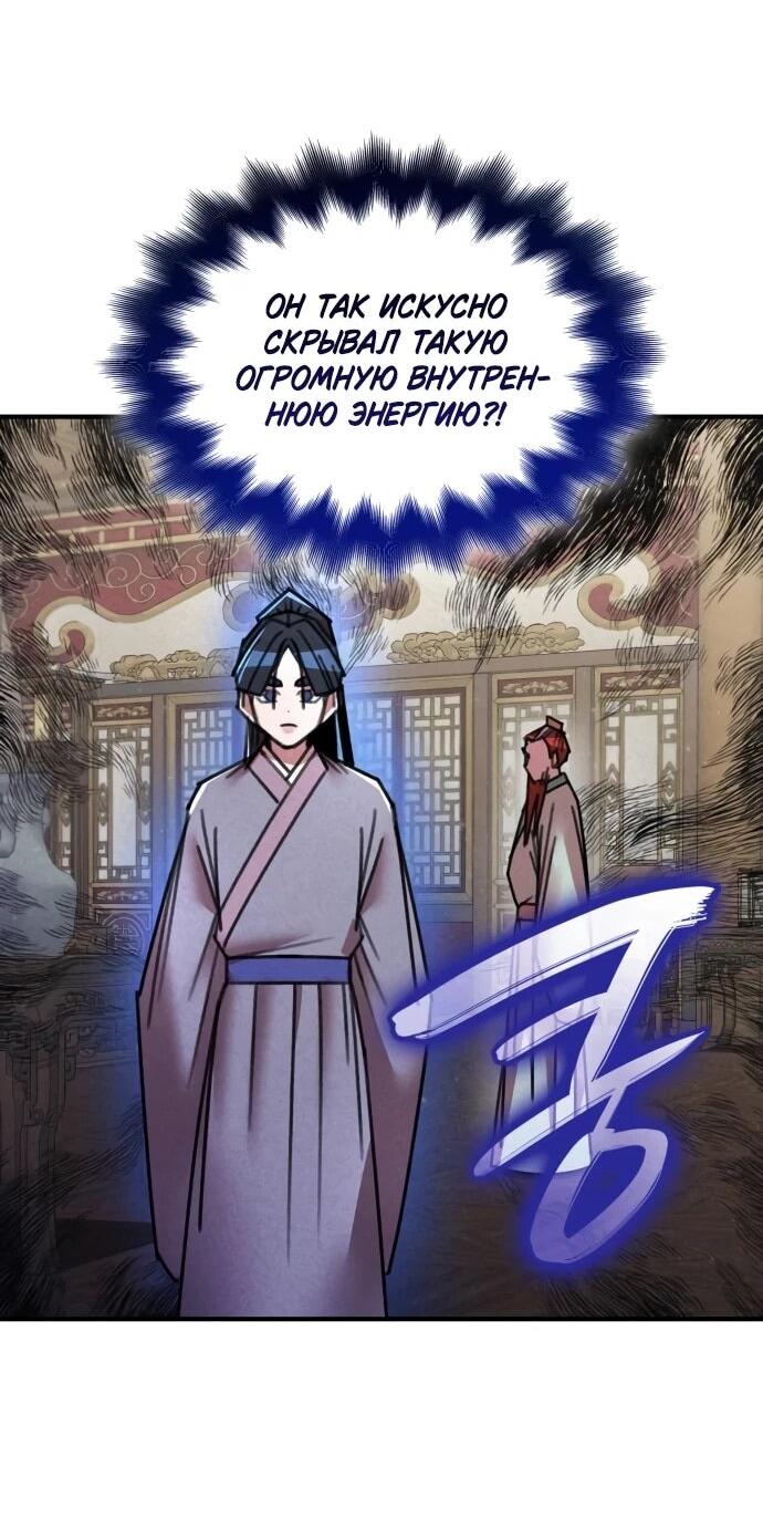 Манга Безжалостный клан Намгун - Глава 36 Страница 55