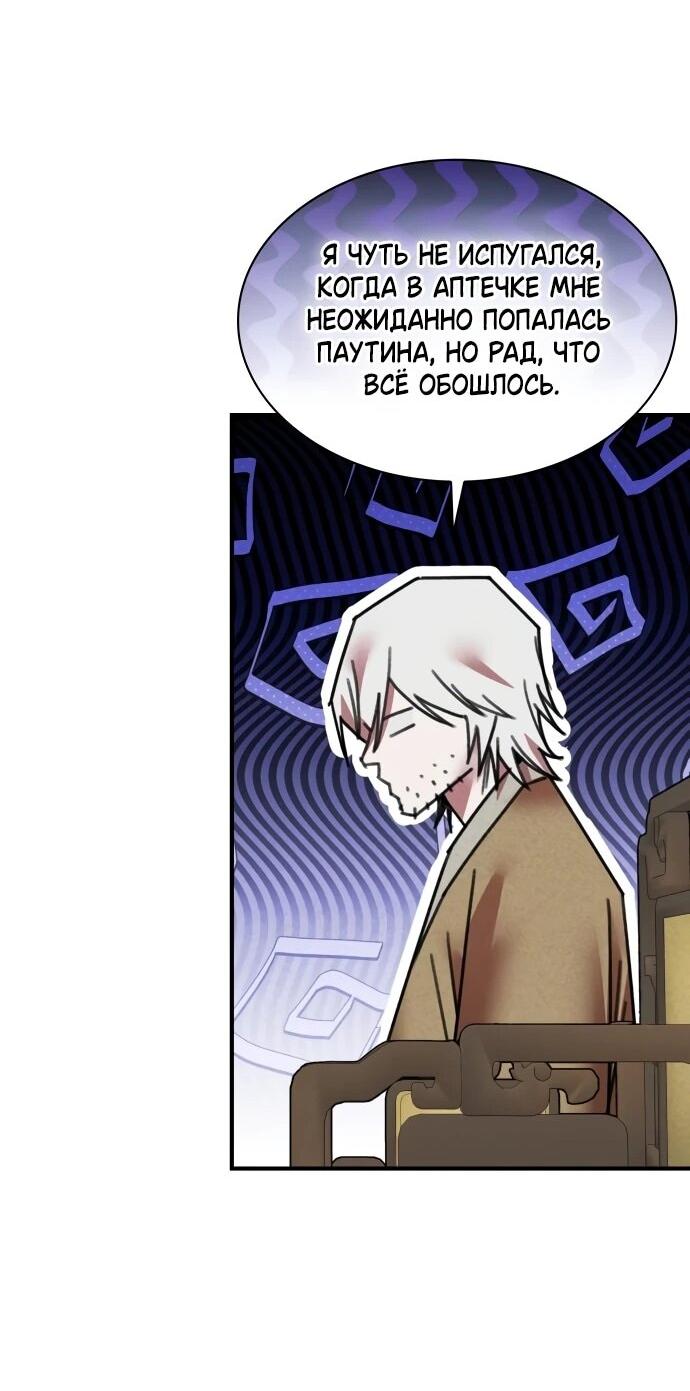 Манга Безжалостный клан Намгун - Глава 36 Страница 31