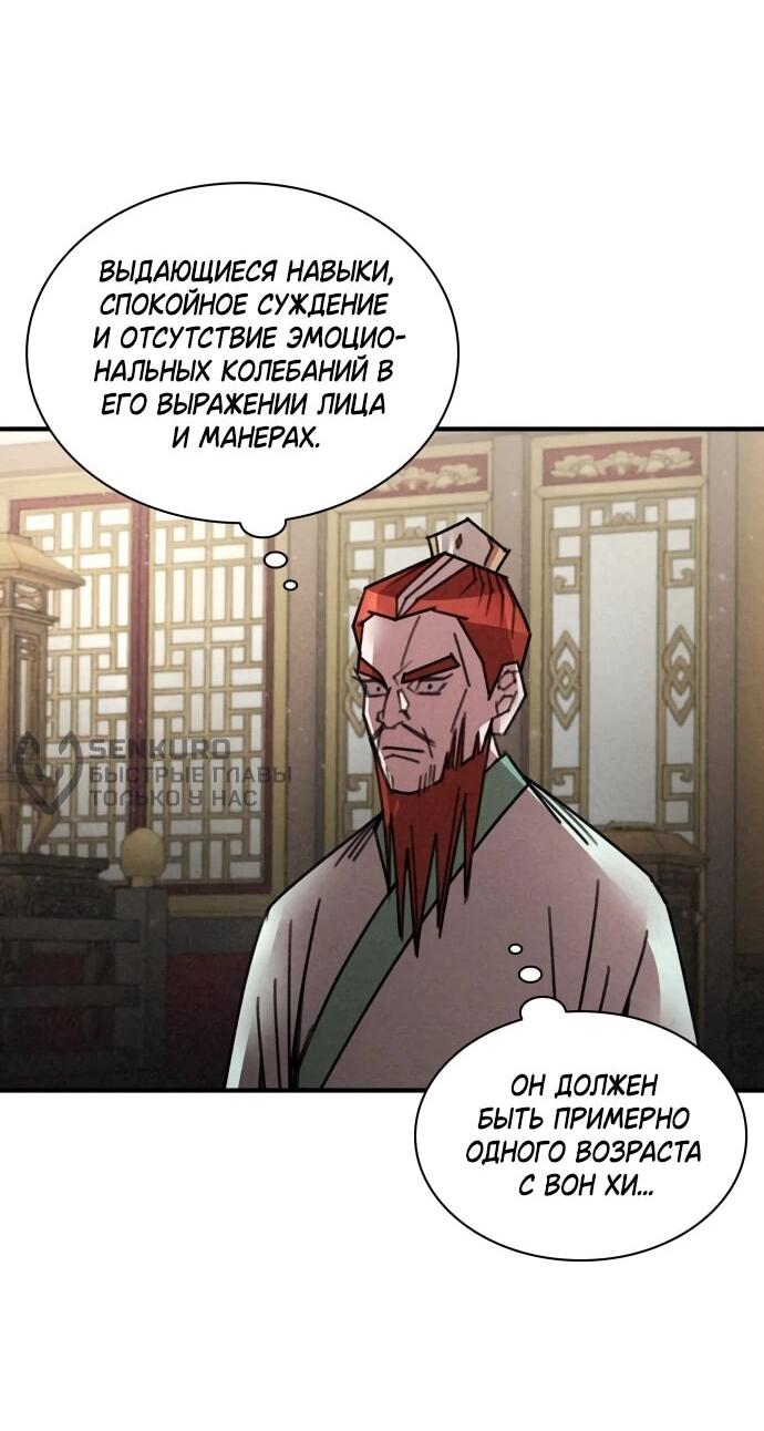 Манга Безжалостный клан Намгун - Глава 36 Страница 56