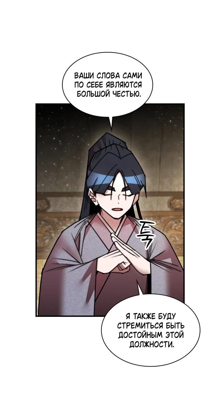 Манга Безжалостный клан Намгун - Глава 36 Страница 38