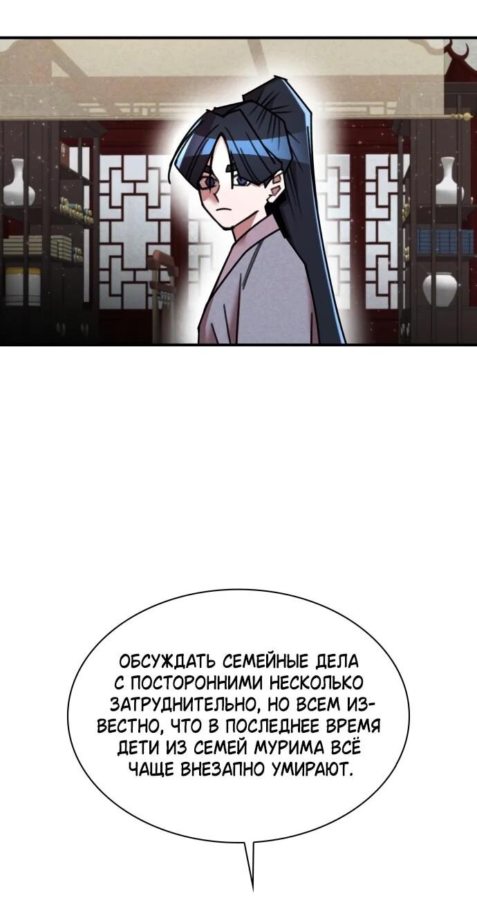 Манга Безжалостный клан Намгун - Глава 36 Страница 17