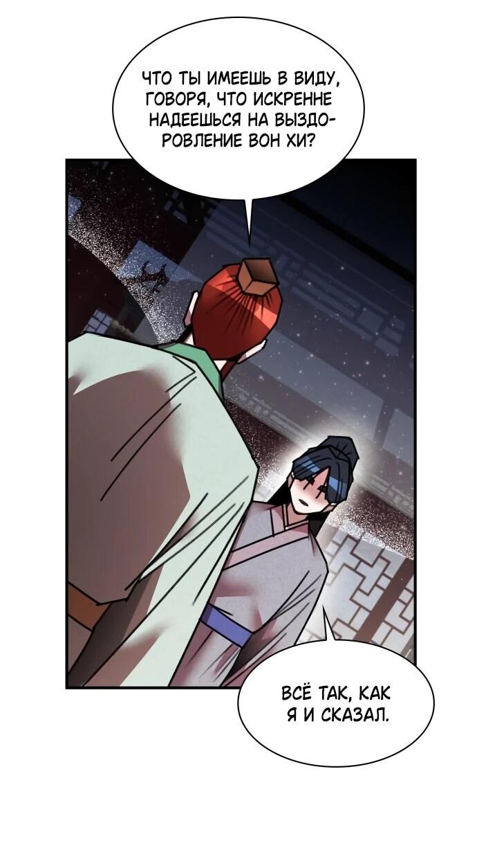 Манга Безжалостный клан Намгун - Глава 36 Страница 19