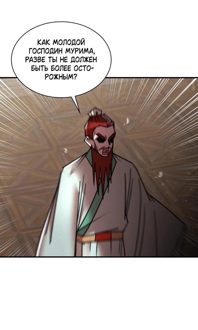Манга Безжалостный клан Намгун - Глава 36 Страница 51