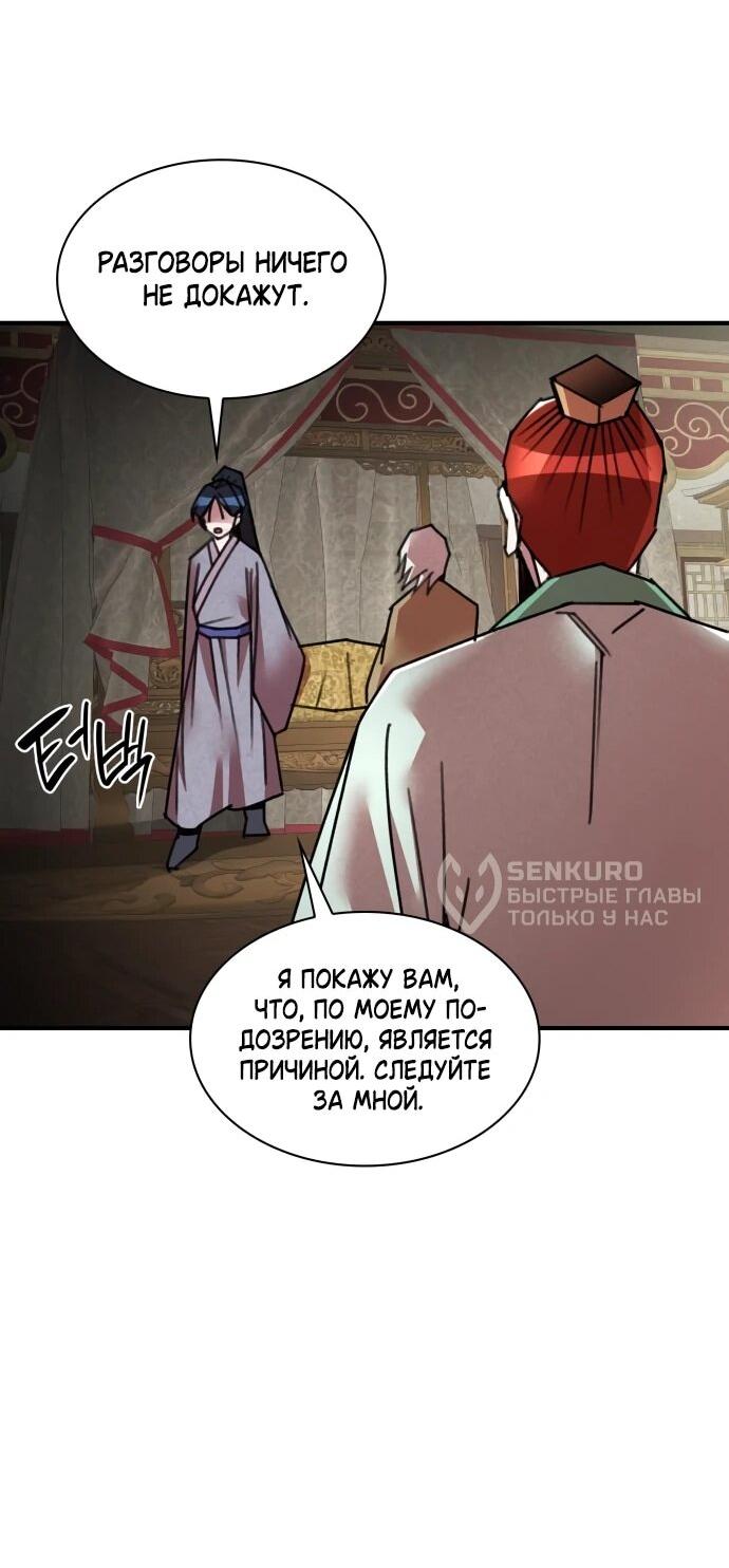 Манга Безжалостный клан Намгун - Глава 35 Страница 46