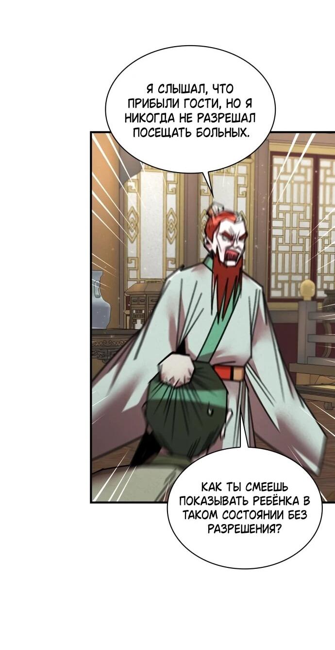 Манга Безжалостный клан Намгун - Глава 35 Страница 28