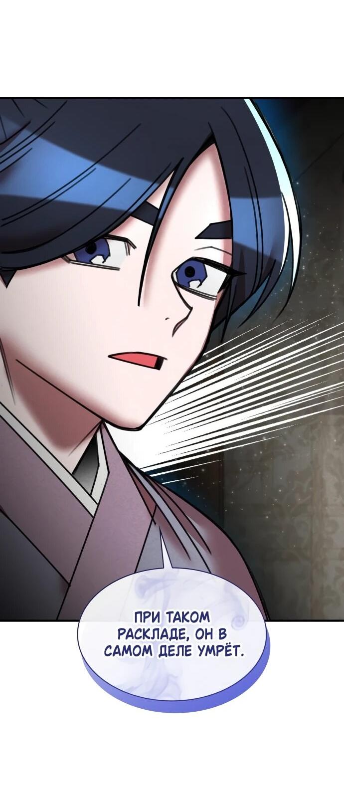 Манга Безжалостный клан Намгун - Глава 35 Страница 34