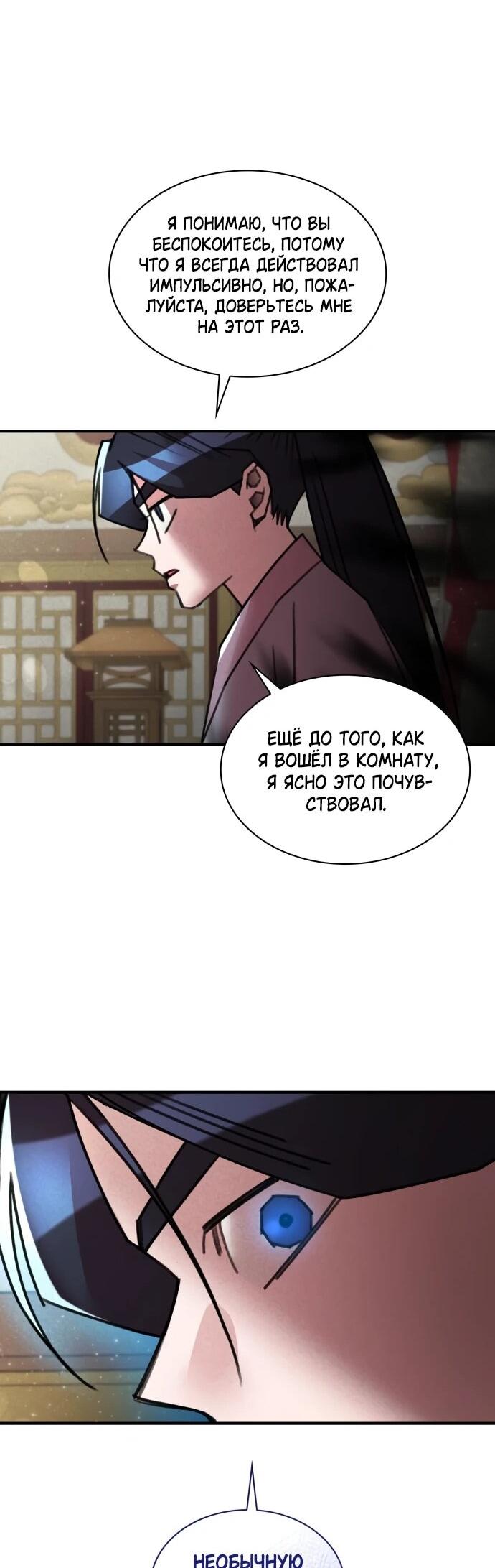 Манга Безжалостный клан Намгун - Глава 35 Страница 43