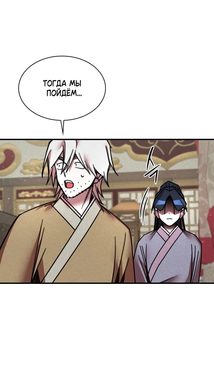 Манга Безжалостный клан Намгун - Глава 35 Страница 33